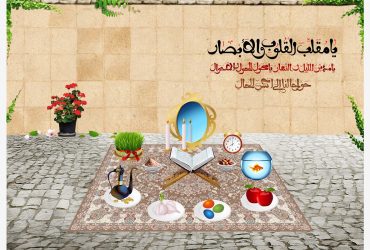 فرا رسیدن سال 1405بر تمامی مردم ایران مبارک و خجسته باد